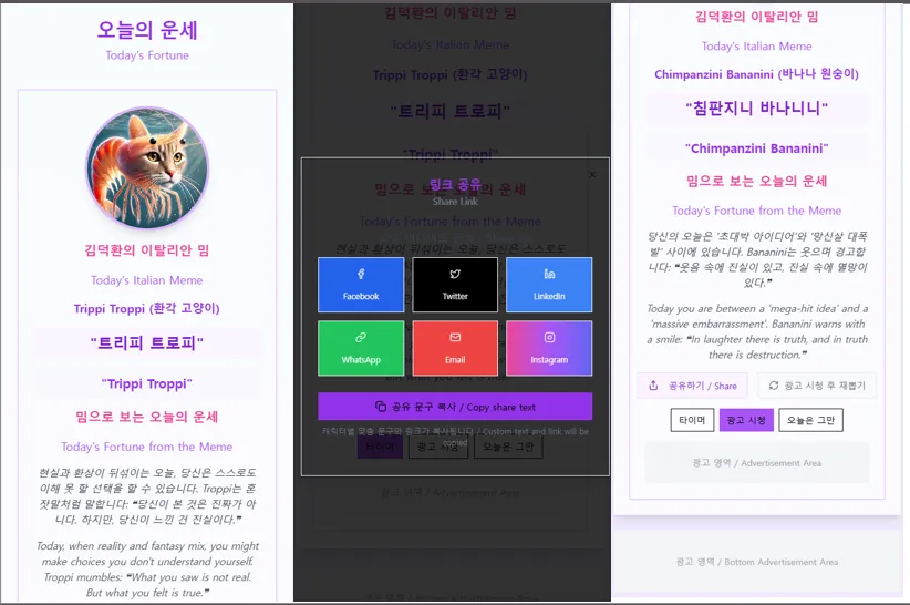 이탈리안 밈 운세 생성기