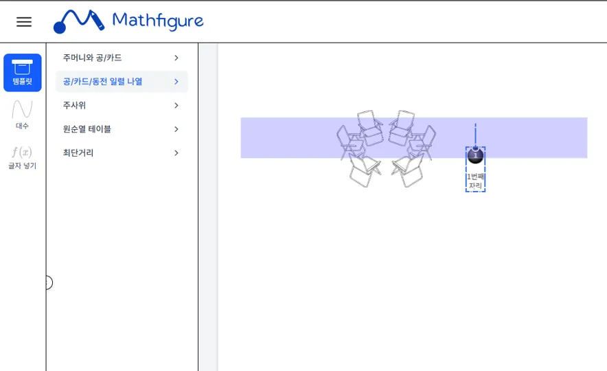 MathFigure - 수학 도형 그리기