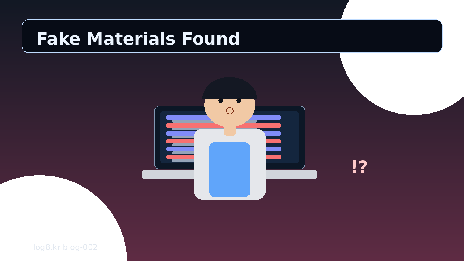 구매한 자료가 가짜에 가깝다는 사실을 깨닫는 장면