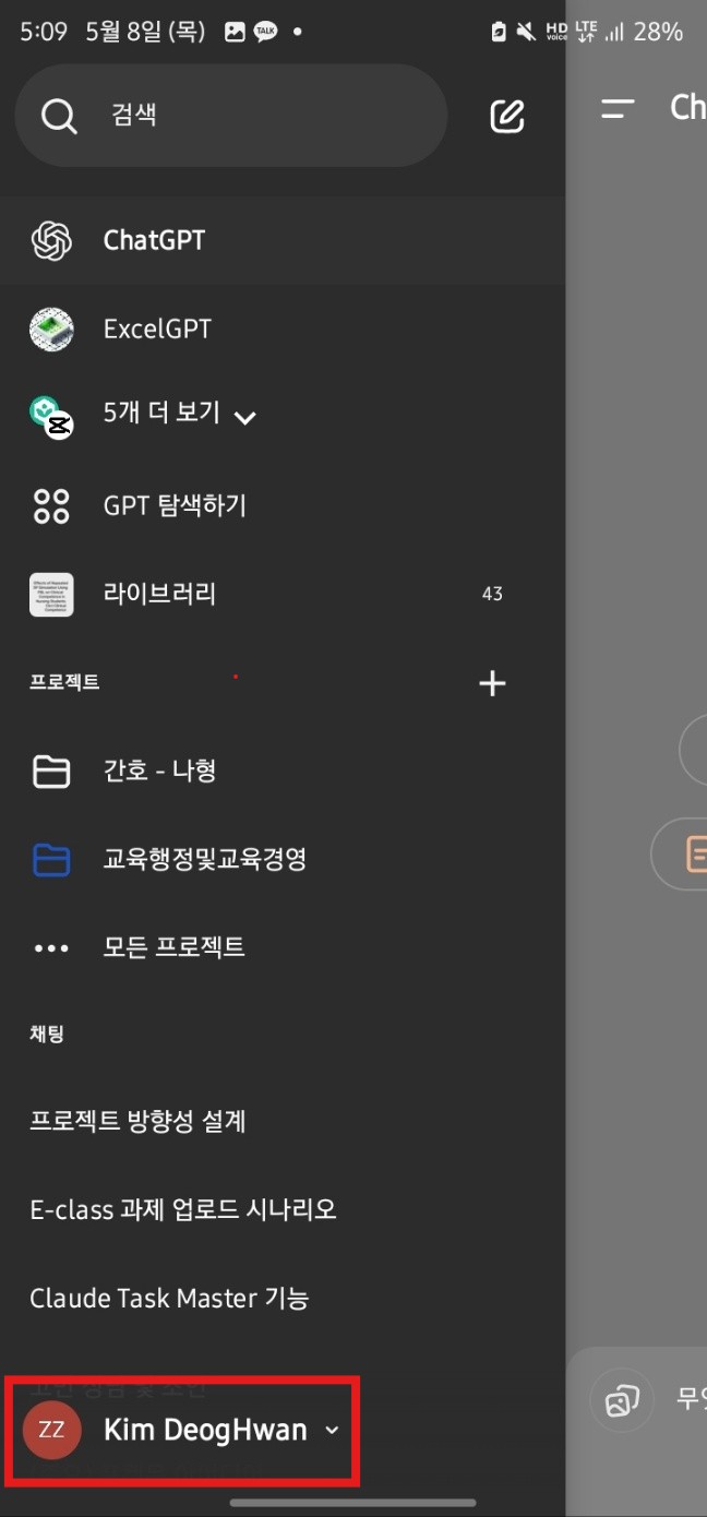 좌측 하단 프로필 아이콘 클릭