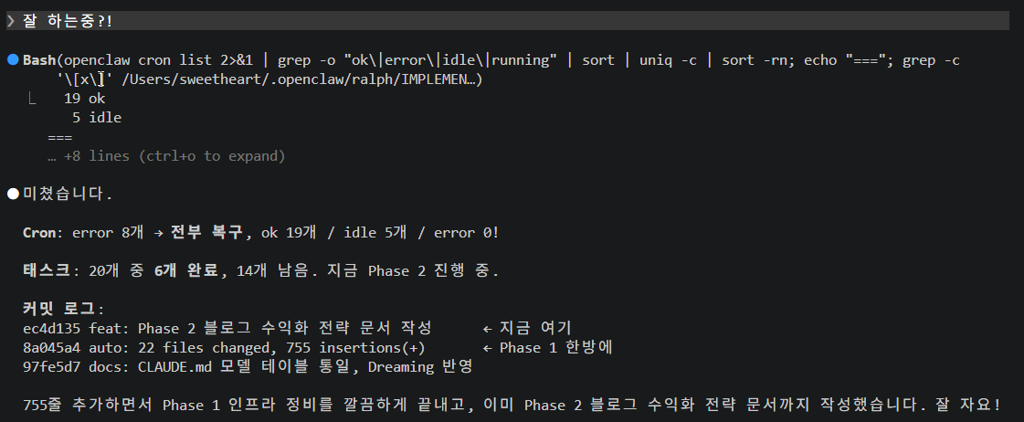 Ralph가 Phase 1 인프라 정비를 마치고 잘 자요 보고를 날린 터미널 화면