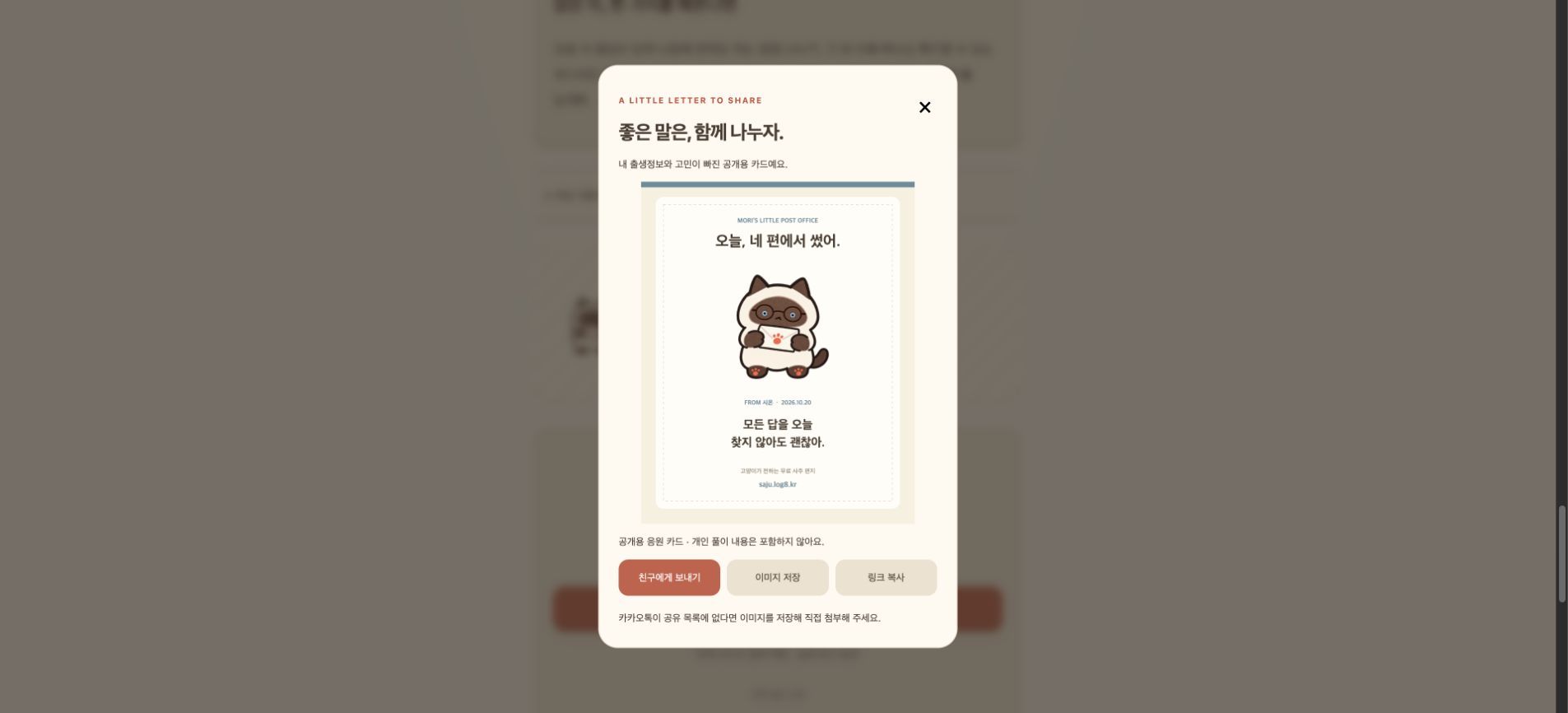샴 고양이 시온의 공유 카드 미리보기 화면