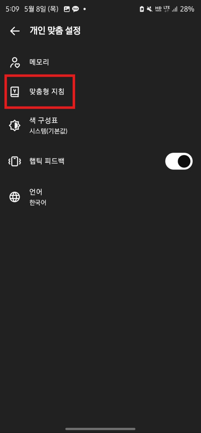 맞춤형 지침 클릭